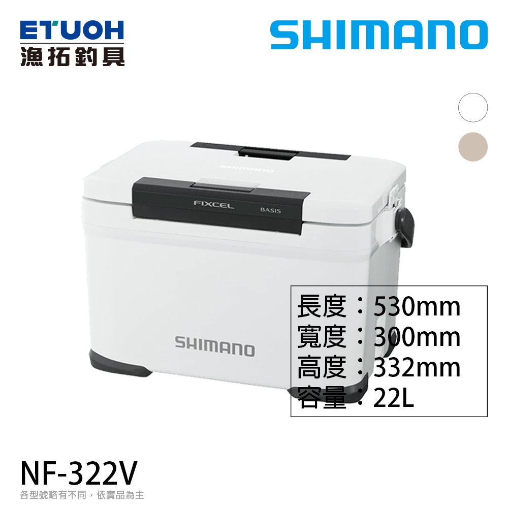 SHIMANO NF-322V 22L [漁拓釣具] [硬式冰箱]