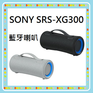 註冊送$500 隨貨附發票台灣公司貨 SONY 索尼 SRS-XG300 藍牙喇叭 SRSXG300 XG300