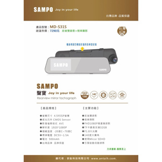 SAMPO聲寶電子後視鏡【附贈32G記憶卡】【MD-S31S】行車記錄器 前後雙錄 高清1080P