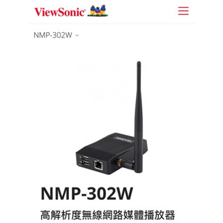 ViewSonic NMP-302w 100%無線網路媒體播放器展現 最令人驚豔的1080p高解析度多媒體影音播放