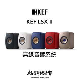 『輕音耳機』英國KEF KEF LSX II 主動式無線音響系統