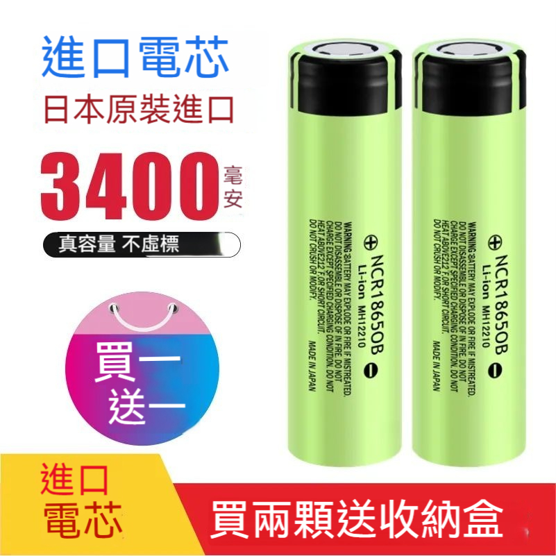 國際牌 PANASONIC松下18650 3400mAh 電動工具動力鋰電池 小風扇 手電筒