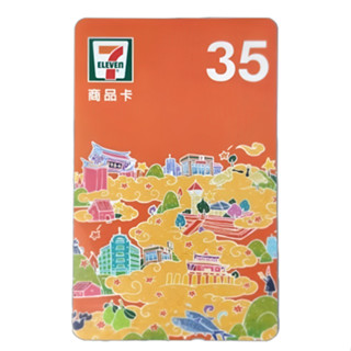 湊免運用 實體卡 7-11 / 全家 便利商店 商品卡 禮物卡