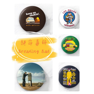 現貨‼️絕命毒師 絕命毒師徽章 絕命律師 風騷律師 徽章 Breaking bad better call saul