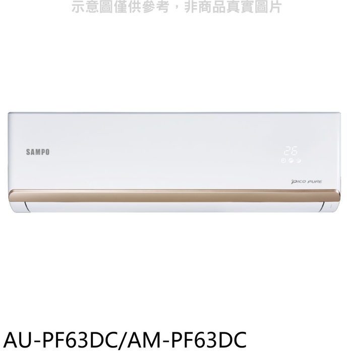 聲寶【AU-PF63DC/AM-PF63DC】變頻冷暖分離式冷氣(7-11商品卡1300元)(含標準安裝)