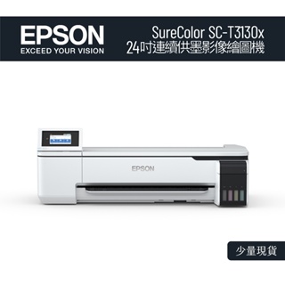 EPSON SC-T3130x 24吋連續供墨影像繪圖機 連續大供墨
