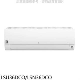 LG樂金【LSU36DCO/LSN36DCO】變頻分離式冷氣(7-11商品卡3000元)(含標準安裝)