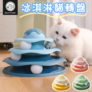 【現貨秒出】四層逗貓轉盤 貓咪玩具球 逗貓滾滾球可愛漏食物 貓咪自嗨玩具 逗貓神器 貓咪轉盤玩具 解悶逗貓球 貓咪互動