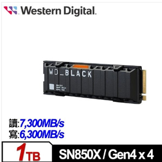 WD 黑標 SN850X 1TB(散熱片) NVMe PCIe SSD