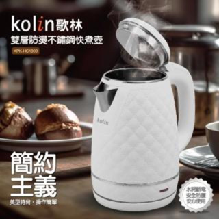 Kolin 歌林 不銹鋼快煮壺 KPK-HC1000(快煮壺/煮水燒水/菱格紋外觀)