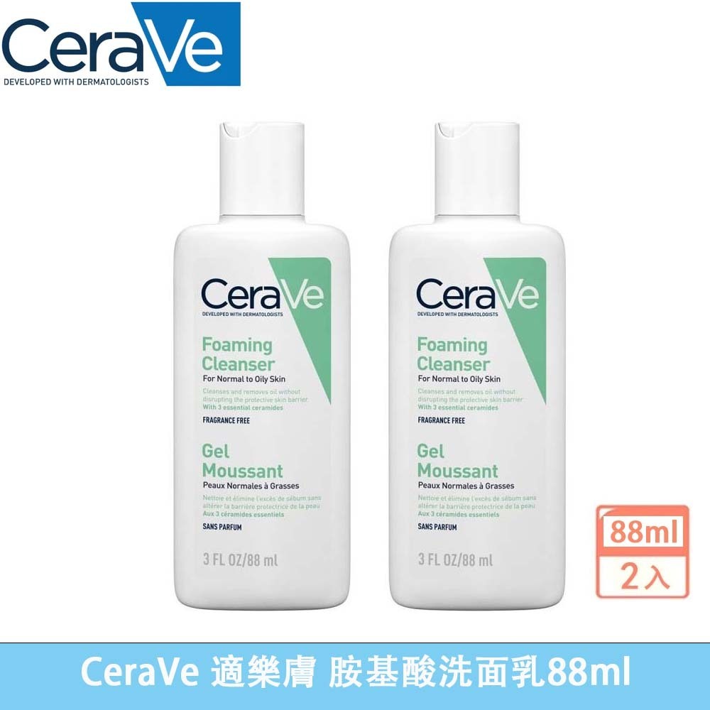 最新效期【CeraVe 適樂膚】適樂膚胺基酸洗面乳88ml  潔面啫喱泡沫 淨顏保濕 溫和泡沫潔膚露 方便携帶款