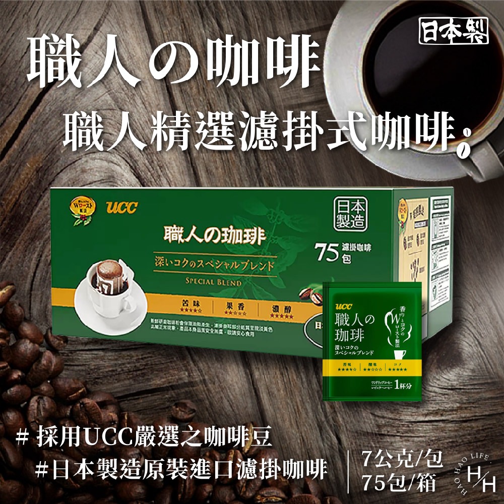 現貨快出  日本製 UCC 職人精選綜合濾掛式咖啡 好市多 職人の珈啡 7g x 75包入/箱 手沖咖啡 職人咖啡