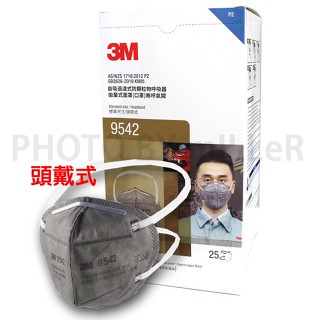 【含稅-可統編】3M 9542 9542V KN95/P2等級活性碳口罩 拋棄式摺合防塵口罩 防異味 頭戴式