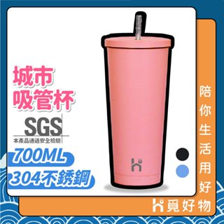 不鏽鋼吸管杯 304【SGS認證】不鏽鋼隨行杯 吸管杯 保溫杯 保冰杯 飲料杯【Ho覓好物】冰壩杯 隨行杯 HM046