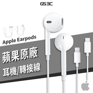 Apple 台灣原廠公司貨 iPhone Earpods Lightning 3.5mm 耳機麥克風 耳機轉接線 轉接器