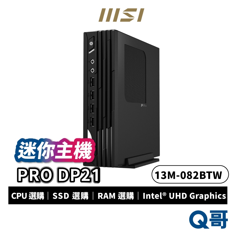 MSI PRO DP21 13M-082BTW 迷你主機 裸機 H610 TPM 2.0 BT 5.3 MSI584