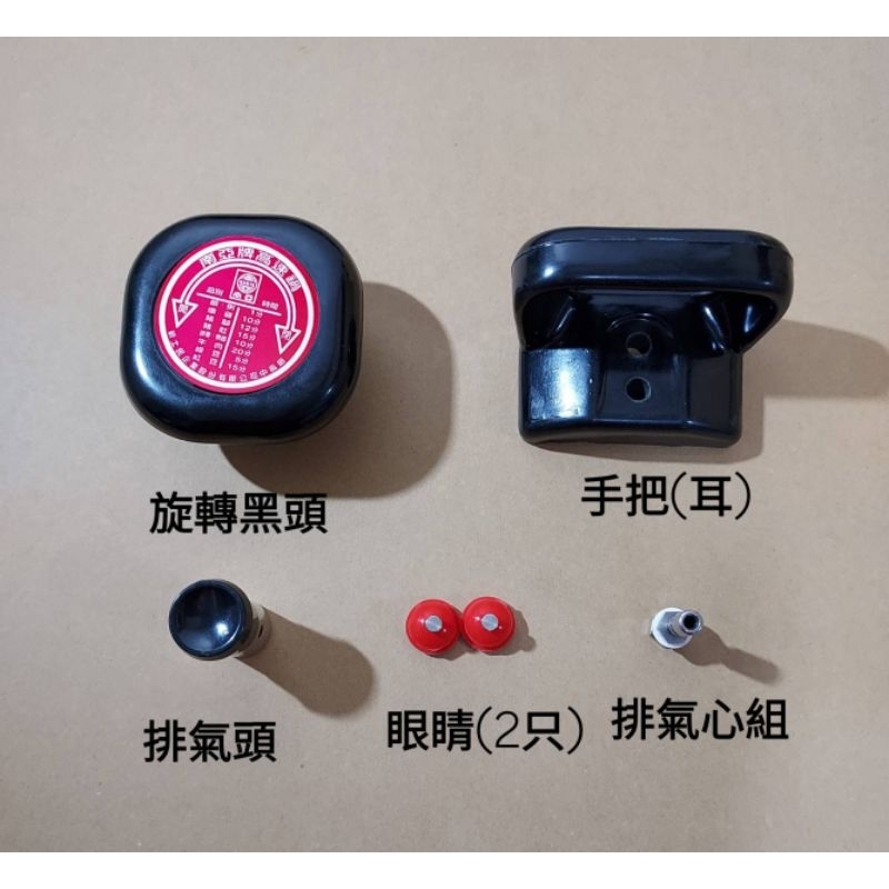 南亞牌快鍋/高速鍋零件（12人～65人通用）它廠不適用