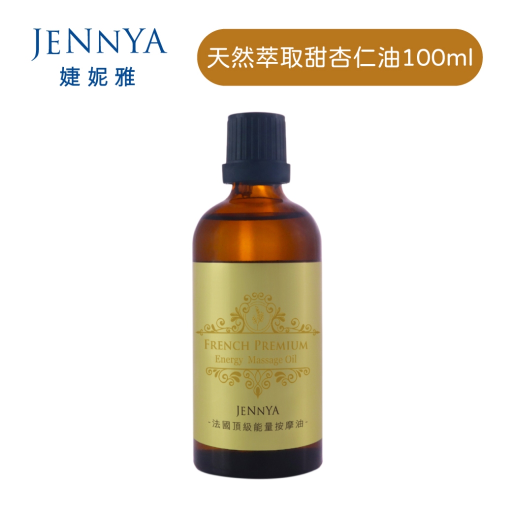 JENNYA 法國頂級能量按摩油 （肌底油） 100ml 複方精油 質地清爽 滋潤而不粘膩