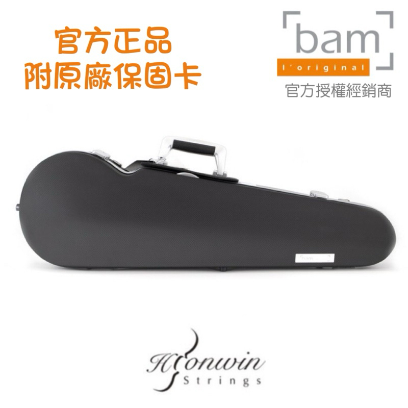 【弘韻提琴】法國原裝BAM小提琴盒 黑豹系列PANT2002XLN ⭐️購盒贈雨衣🎈三角黑色款