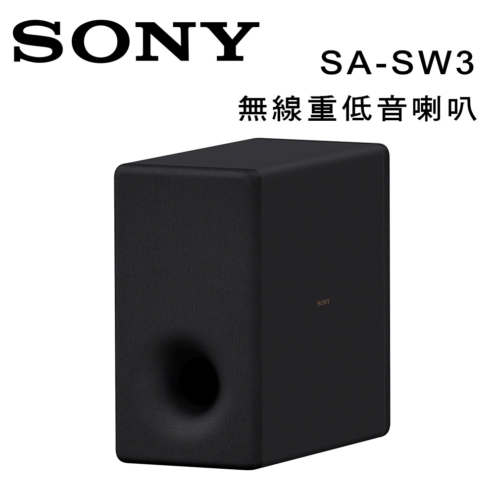 索尼 SONY 無線重低音揚聲器 SA-SW3 重低音音響 可搭配HT-A9、HT-A7000、HT-A3000