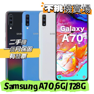 促銷Samsung galaxy A70 6G/128G 二手機