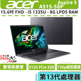 acer 宏碁 A515 A515-58P A515-58P-599T 灰【15.6吋/13代i5/Buy3c奇展】