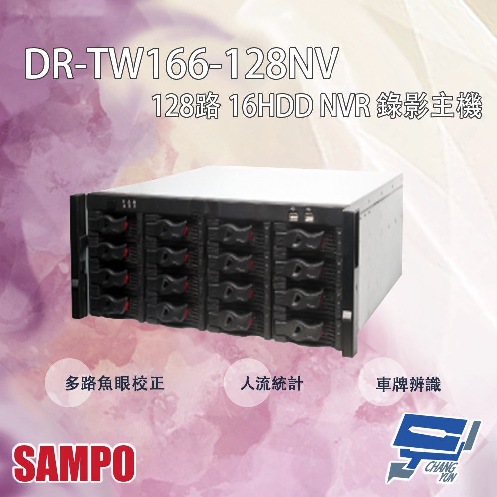 昌運監視器 SAMPO聲寶 DR-TW166-128NV 128路 16HDD NVR 錄影主機 請來電洽詢