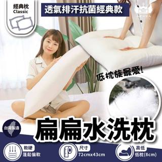 小老闆寢具【透氣排汗抗菌水洗枕 】水洗枕 獨立筒枕 枕頭 枕芯 獨立筒枕頭 飯店枕頭 高枕頭 低枕頭 透氣枕頭 枕
