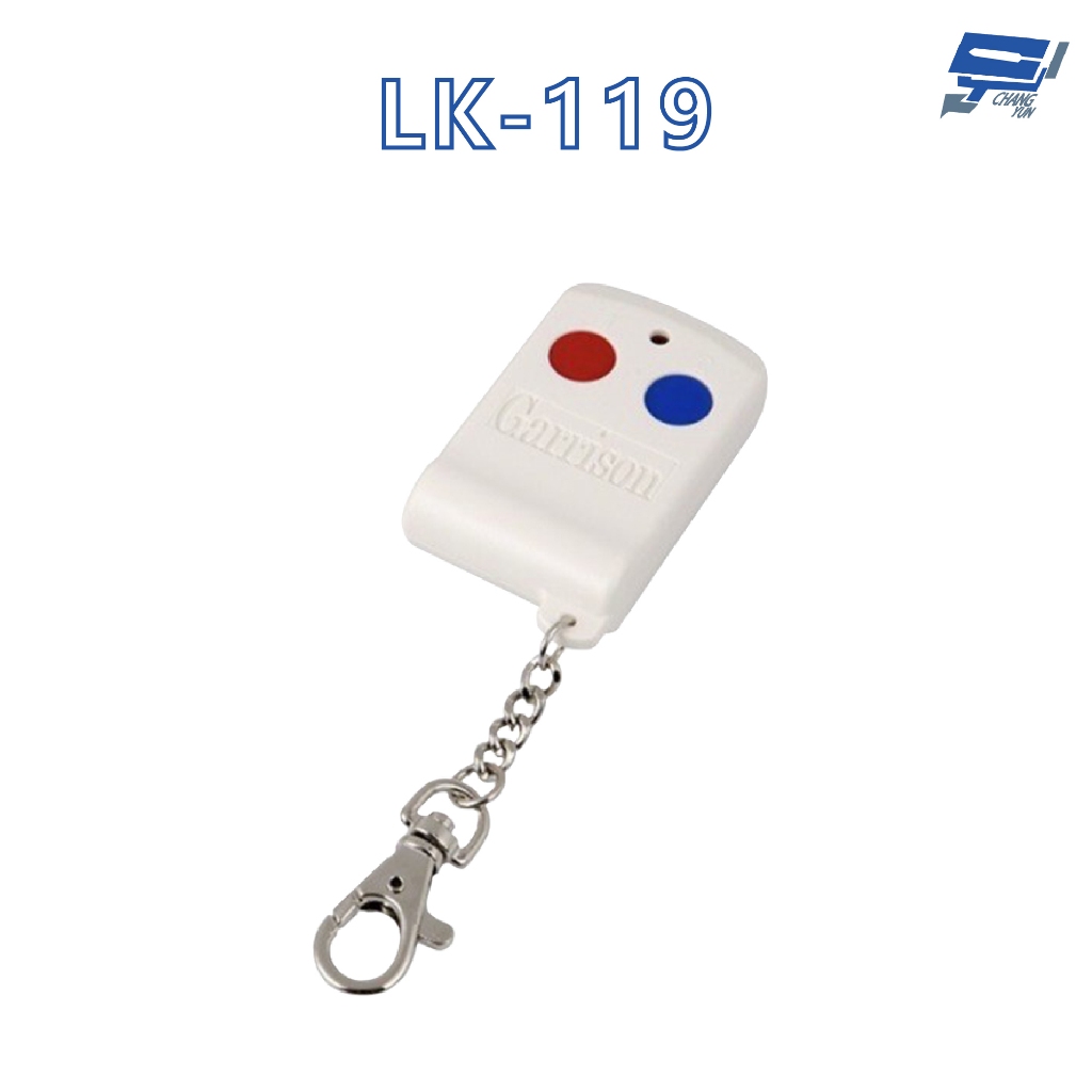 昌運監視器 Garrison LK-119 無線自動求救報警遙控器 手持式 遙控一鍵可完成8組電話輪撥