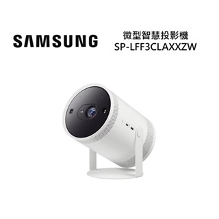 SAMSUNG 三星 第2代 The Freestyle 微型智慧投影機 SP-LFF3CLAXXZW 公司貨