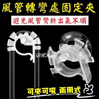 兩用式★可吸可夾！風管固定夾 風管轉彎固定夾 電線固定夾 氣管彎夾 風管蝸牛夾 風管吸盤