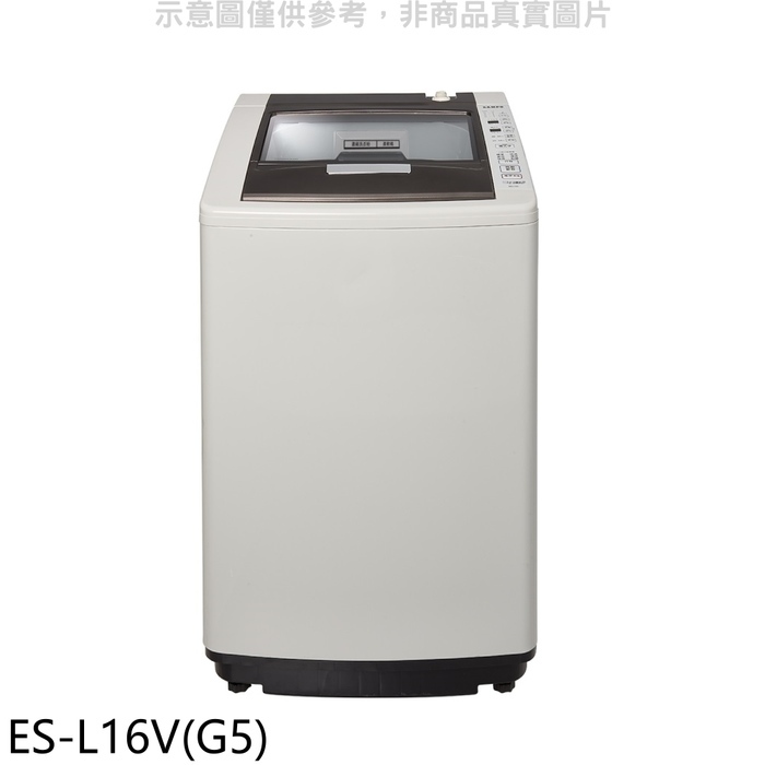 聲寶【ES-L16V(G5)】16公斤洗衣機(7-11商品卡500元)(含標準安裝)