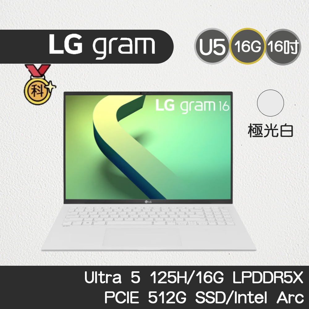 LG 樂金 Gram 16Z90S-G.AA54C2 極光白 Ultra 5 125H/16GB/512GB 限時優惠