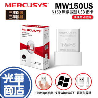 Mercusys 水星網路 MW150US 150Mbps wifi網路 USB無線網卡 筆電超迷你款 光華商場
