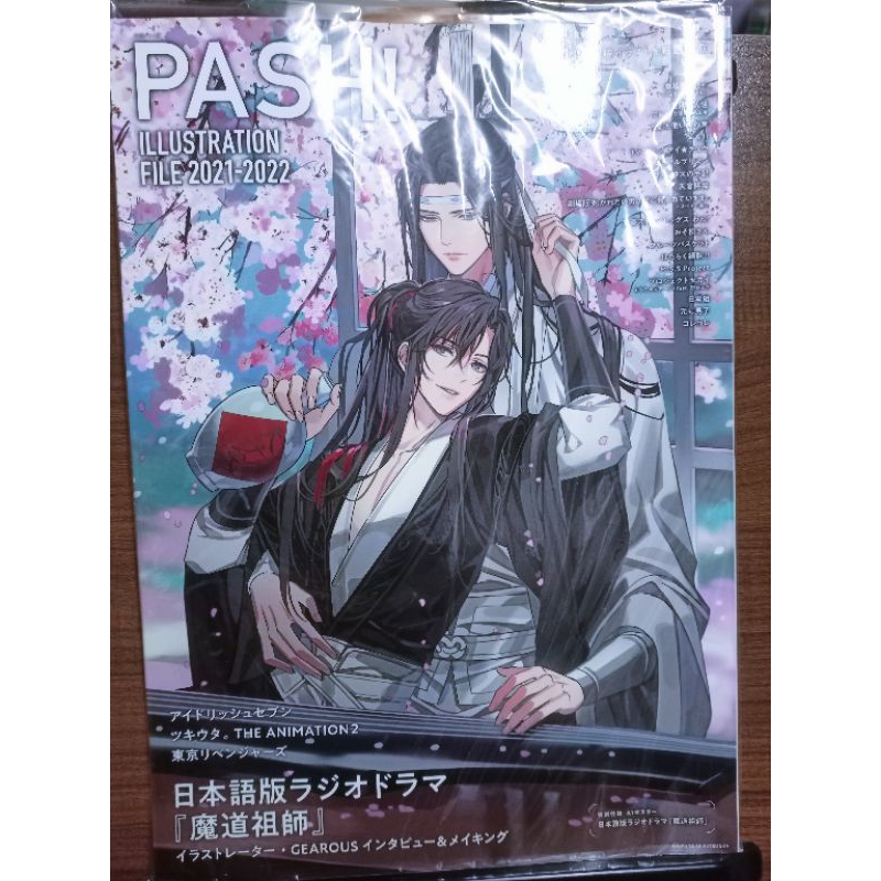 魔道祖師 PASH! ILLUSTRATION FILE 2021-2022 PASH