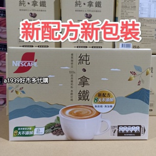 24H出貨•Costco好市多代購Nescafe雀巢咖啡二合一純拿鐵18g×80包 無糖無奶精使用100%紐西蘭奶粉咖啡