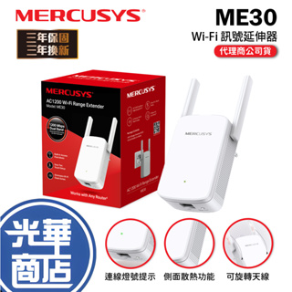 Mercusys 水星網路 ME30 AC1200 雙頻無線網路 WiFi 訊號延伸器 放大器 wifi延伸器 光華商場