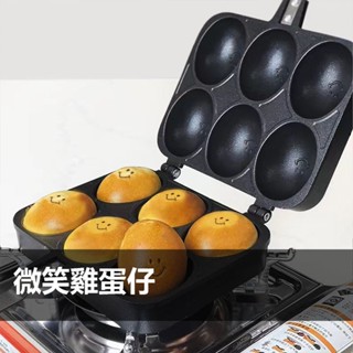 網紅爆漿笑臉雞蛋仔 雞蛋糕模具 網紅小吃古早蛋糕烘焙 章魚燒 微笑雞蛋仔 一體成形 可商用雞蛋仔 獨家上新鬆餅熱壓吐司