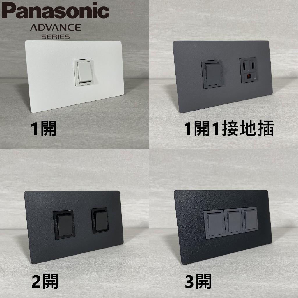 🇯🇵日本製 Panasonic 國際牌 ADVANCE 超薄面板 超薄蓋板 開關 插座 WNF1101H WNF5002