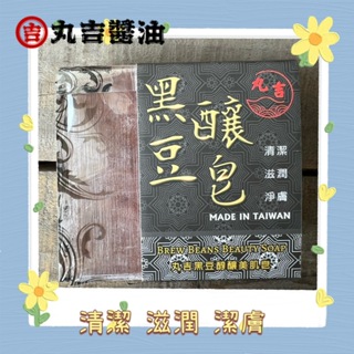 吉丸吉-黑豆醇釀美肌皂200g(150元)