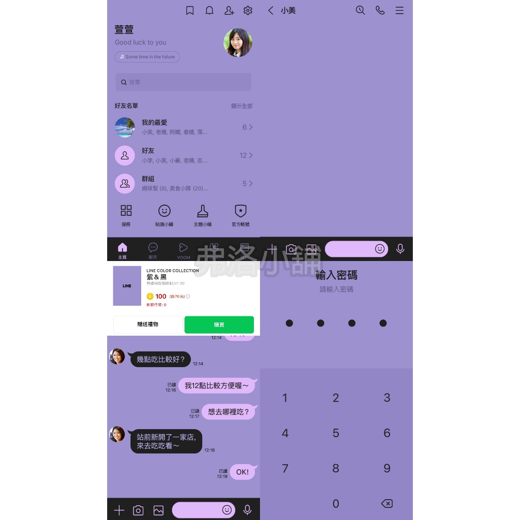 《LINE主題代購》國內 紫＆黑