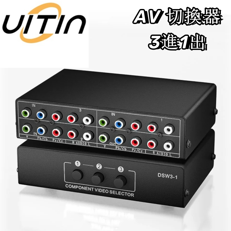 AV 3進1出色差切換器 YPBPR色差分量切換共享器 綠紅藍AV訊號分配器 RCA L/R切換器適用於游戲機電視 PS