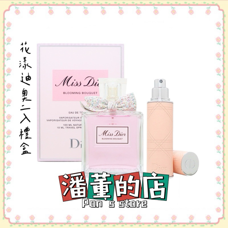 ［潘董的店］Dior 迪奧 花漾迪奧二入禮盒(淡香水100ml+10ml隨身瓶)