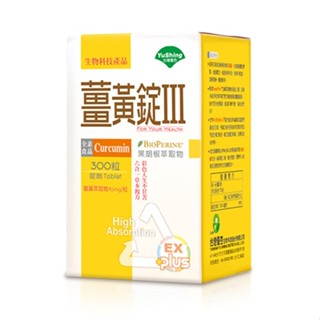 優杏 薑黃錠III(含胡椒鹼)330mg×300粒/罐 特惠中