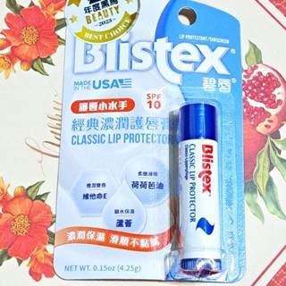 碧唇 經典濃潤護唇膏🍑4.25g🍑Blistex 敏感肌 防曬護唇膏 SPF10 高保濕潤色 小藍罐經典保濕 舒敏修護