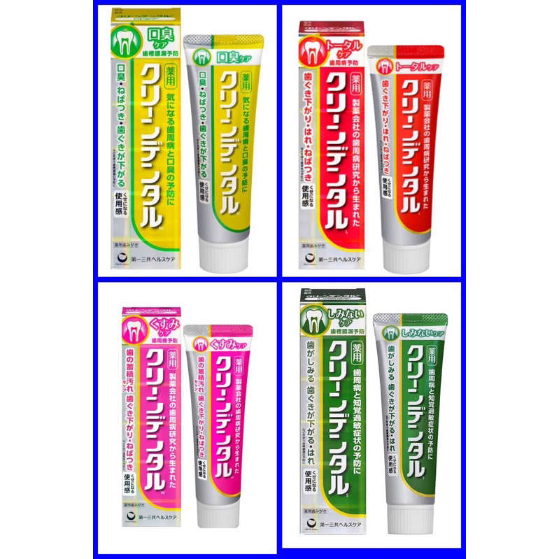 日本 Clean Dental 第一三共 牙膏 100g 小紅管 全方位 預防牙周 深層清潔 口臭 抗敏 亮白