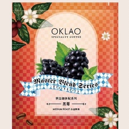 任選25包→買1送1☕烘豆師拼配系列 紅色調性 新鮮水果 黑莓 掛耳包 白金烘焙︱OKLAO COFFEE 歐客佬咖啡