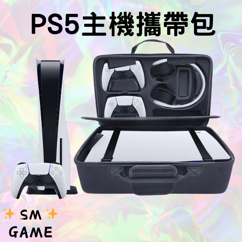 【SM_GAME】PS5硬殼主機收納包 收納外出包