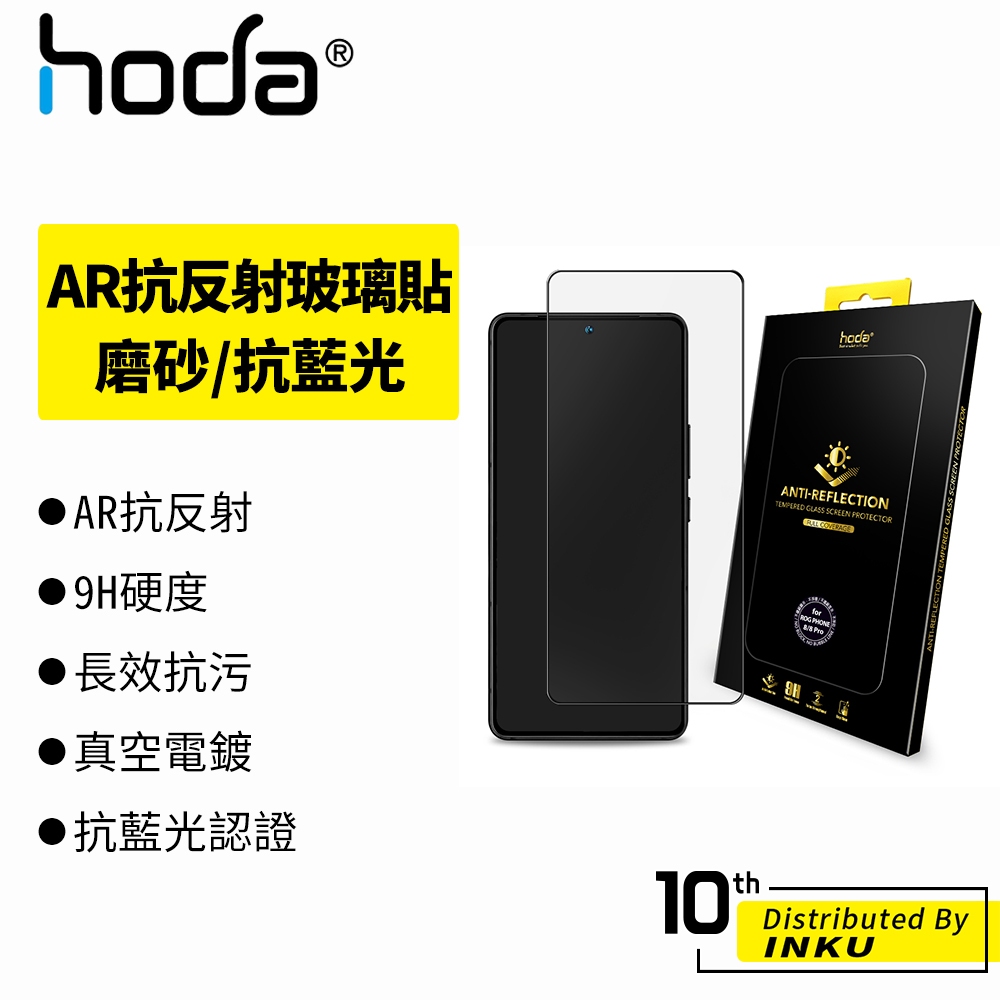 hoda ASUS Rog Phone8/8Pro AR抗反射玻璃保護貼 抗藍光 磨砂 霧面 電競 保護膜 防刮 耐衝擊