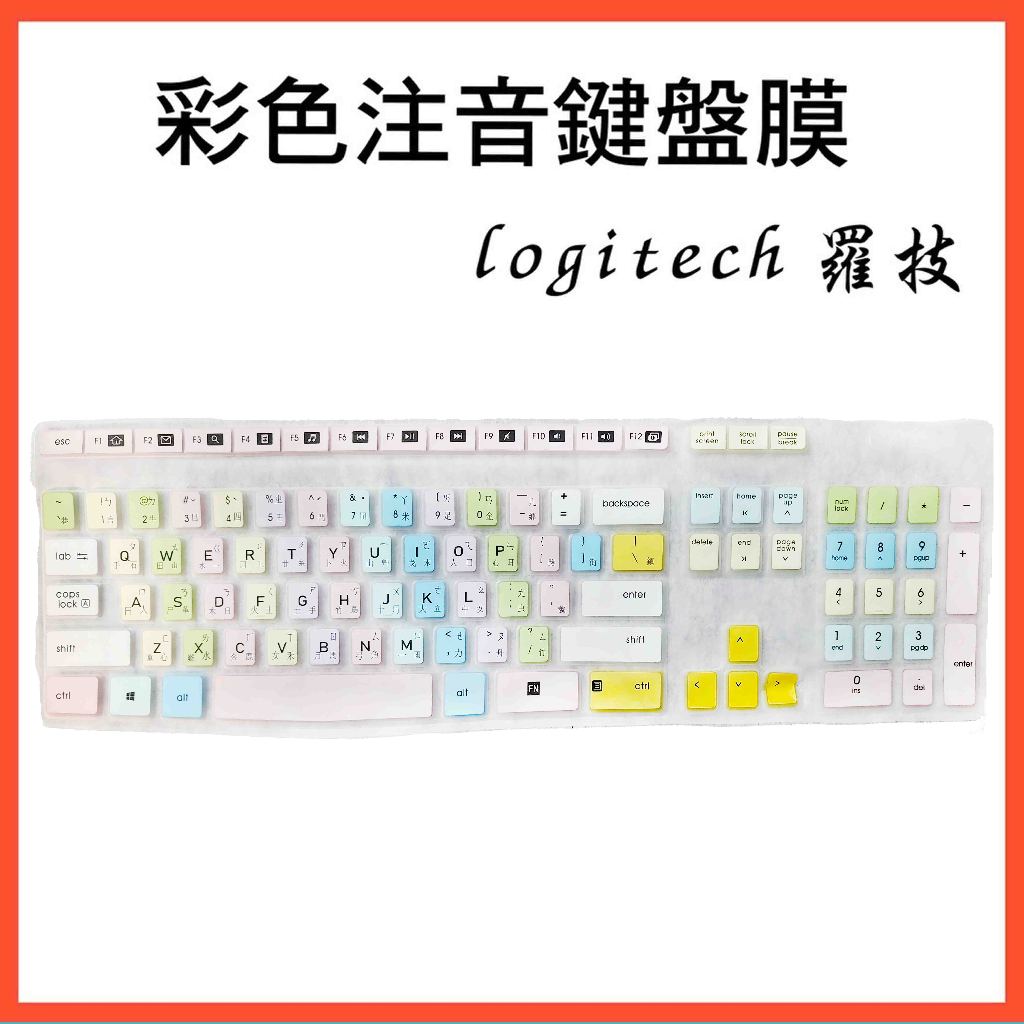 羅技 logitech K345 鍵盤膜 鍵盤套 鍵盤保護膜 鍵盤保護套 保護膜 防塵套 羅技鍵盤膜 中文注音 彩色